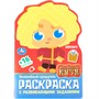 Раскраска 9785506100140 Волшебный сундучок. Домовенок Кузя. Раскраска с раз.заданиями - фото 41254362
