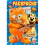 Раскраска 9785506103264 Жизнь прекрасна - фото 41254474