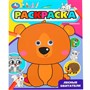 Раскраска 9785506099826 Лесные обитатели.  Раскраска с глазками - фото 41254484
