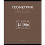 Тетрадь 48 л. клетка Нахимичили Геометрия 022907 - фото 43329606