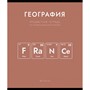 Тетрадь 48 л. клетка Нахимичили География 022914 - фото 43805857