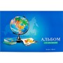 Альбом для рисования 24 л. Глобус 69865 - фото 43806161