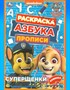 Раскраска «Суперщенки» из серии «Азбука. Прописи» - фото 44315838