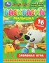 Раскраска-малышка «Ми-ми-мишки. Забавная игра» - фото 44315841