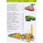 Книга 978-5-353-08879-0 Поезда.Энциклопедия детского сада - фото 46974750