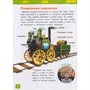 Книга 978-5-353-08879-0 Поезда.Энциклопедия детского сада - фото 46974756