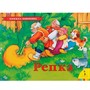 Книга 978-5-353-07352-9 Репка (панорамка) - фото 47033334