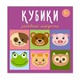 Кубики в картинках 61 4шт 00864 /48/ - фото 47033712