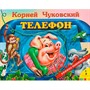 Книга 978-5-353-07731-2 Телефон (панорамка) - фото 47033818