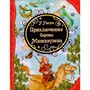 Книга 978-5-353-08417-4 Распэ Р. Приключения Барона Мюнхаузена (ВЛС) - фото 47034260