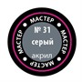 Краска для моделей 31-МАКР серая - фото 47034393