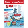 Плакат Москва - столица России 2985 - фото 47034612