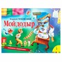 Книга 978-5-353-08874-5 Мойдодыр.Панорамка - фото 47034961