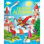 Книга 978-5-378-28892-2 Золотые сказки.А.С.Пушкина - фото 47035801