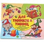 Игра Для умников и умниц С116 - фото 47037774