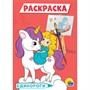 Раскраска 978-5-378-29539-5 Единороги.А5 эконом - фото 47038949