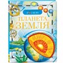 Книга энциклопедия 978-5-353-02915-1 Планета Земля - фото 47039309