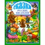 Книга 978-5-378-00492-8 Сказки русских писателей. - фото 47039823