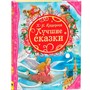 Книга 978-5-353-06550-0 Андерсен Х. Лучшие сказки - фото 47040214