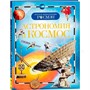 Книга энциклопедия 978-5-353-03402-5 Астрономия и космос - фото 47040224