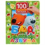 Книга Умка 9785506036661 Азбука.МиМиМишки.100 окошек для малышей - фото 47040654