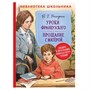 Книга 978-5-353-09512-5 Распутин В. Уроки французского. Прощание с Матерой БШ - фото 47040766