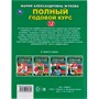 Книга Умка 9785506044840 Полный годовой курс 1-2 года.М.А.Жукова. - фото 47040996