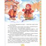 Книга 978-5-378-30021-1 100 лучших сказок,стихов и басен для всей семьи - фото 47042340