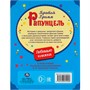Книга Умка 9785506055990 Рапунцель.Братья Гримм.Любимые книжки - фото 47042393