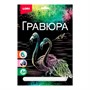 Набор для творчества Гравюра большая "Фламинго" Гр-629 Lori - фото 47042405