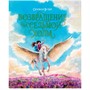 Книга 978-5-378-31717-2 Возвращение на седьмой холм.Оливия Вульф - фото 47042475