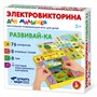 Игра Электровикторина для малышей "Развивай-ка" 04217 - фото 47042670