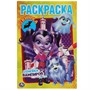 Раскраска 9785506061120 Семейка Вампиров. Первая раскраска А5 - фото 47042878