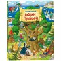 Книга 978-5-353-09304-6 Сказки Пушкина. Виммельбух - фото 47042971