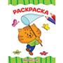 Раскраска 978-5-378-32256-5 Времени года. А4 эконом - фото 47043668
