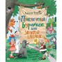 Книга 978-5-353-09965-9 Толстой А.Н.Приключения Буратино,или Золотой ключик(илл.Г.Огородникова - фото 47044167