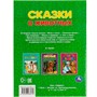 Книга Умка 9785506068174 Сказки о животных.А.Н.Афанасьев,К.Д.Ущинский,Л.Н.Толстой и др.5 сказок - фото 47044389