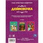 Книга Умка 9785506068181 Дюймовочка.Ганс Христиан Андерсен - фото 47044394