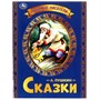 Книга Умка 9785506065487 Любимые писатели.Сказка о рыбаке и рыбке.Пушкин А.С. - фото 47044395