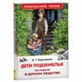Книга 978-5-353-10140-6 Короленко В. Дети подземелья (По повести "В дурном обществе") (ВЧ) - фото 47044404