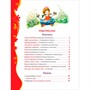 Книга 978-5-353-05711-6 Любимая книга малышей (ВЛС) - фото 47045135