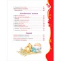 Книга 978-5-353-05711-6 Любимая книга малышей (ВЛС) - фото 47045136