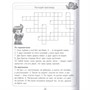 Книга 978-5-378-31873-5 Кроссворды, игры, ребусы. развиваем интелект - фото 47045368