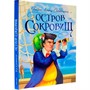 Книга 978-5-378-32792-8 Р.Л.Стивенсон Остров сокровищ - фото 47045370