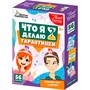 Игра Тарантинки Что я делаю? Серия Актив time 04696 - фото 47045713