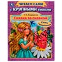 Книга Умка 9785506080251 Сказка за сказкой.Г.Х.Андерсен.Читаем сами с крупными буквами /16/ - фото 47045825