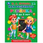 Книга Умка 9785506049418 Как развивать ребенка от 0 до 5 лет. М.А.Жукова. Методика раннего развития - фото 47045891
