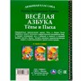 Книга Умка 9785506076384 Весёлая азбука Тёпы и Пыха.Гурина Ирина.Любимая классика /12/ - фото 47045915