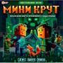 Игра Умка Мини-Крут.Ходилка квадрат 4650250513162 /20/ - фото 47046100