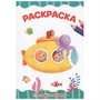 Раскраска 978-5-378-34050-7  Кто живет в океане ? А4 эконом - фото 47046220